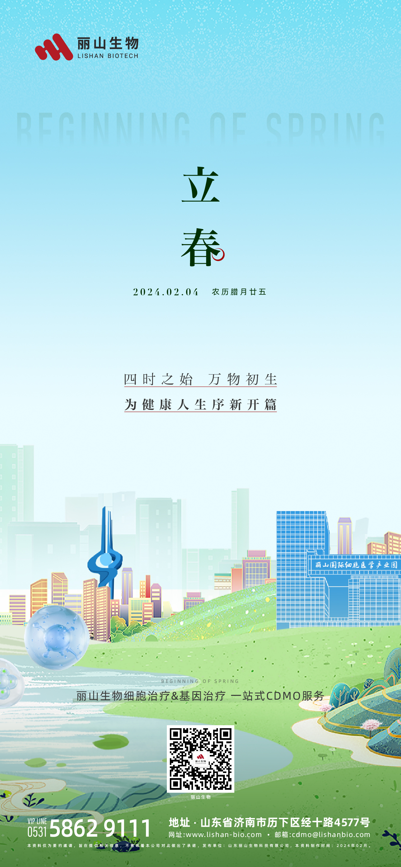 立春.jpg