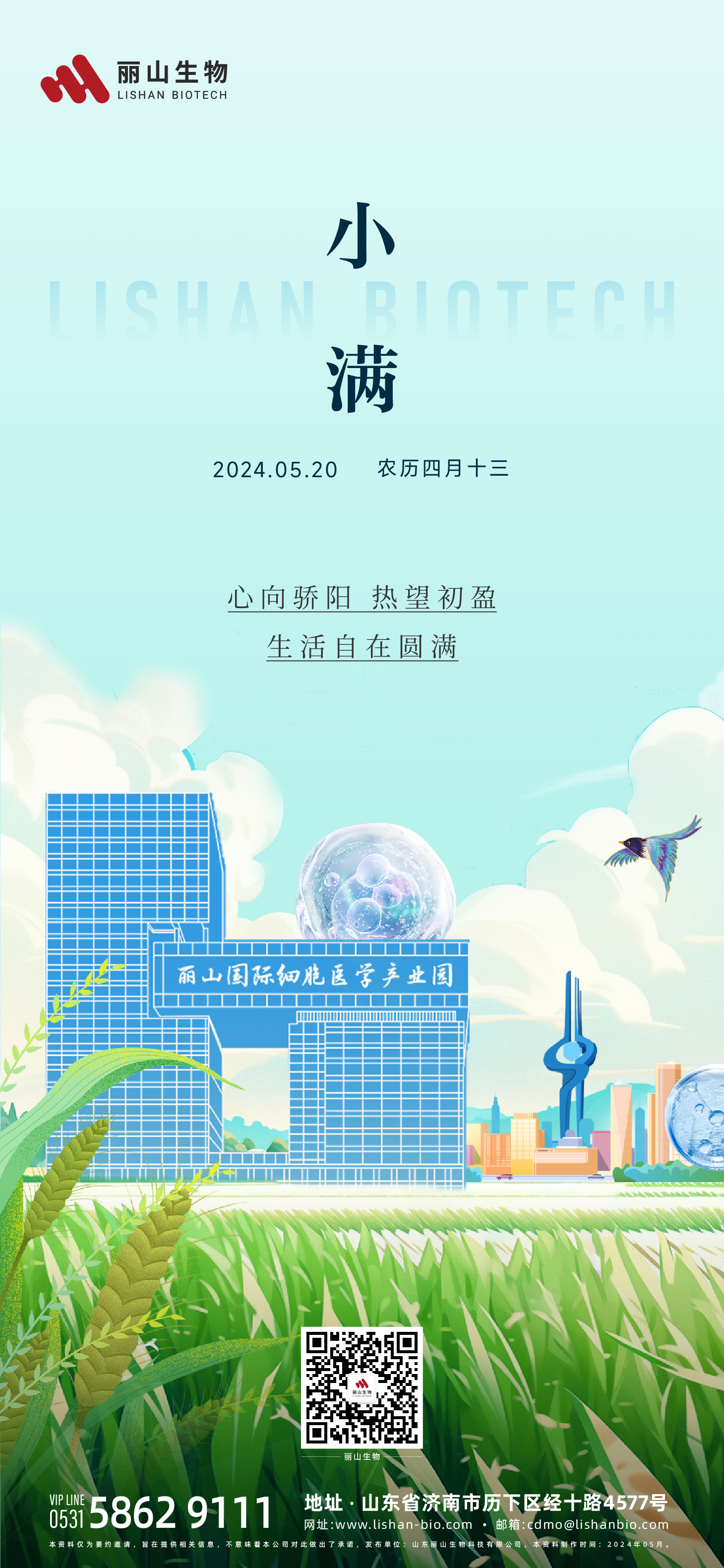 0517 小滿.jpg