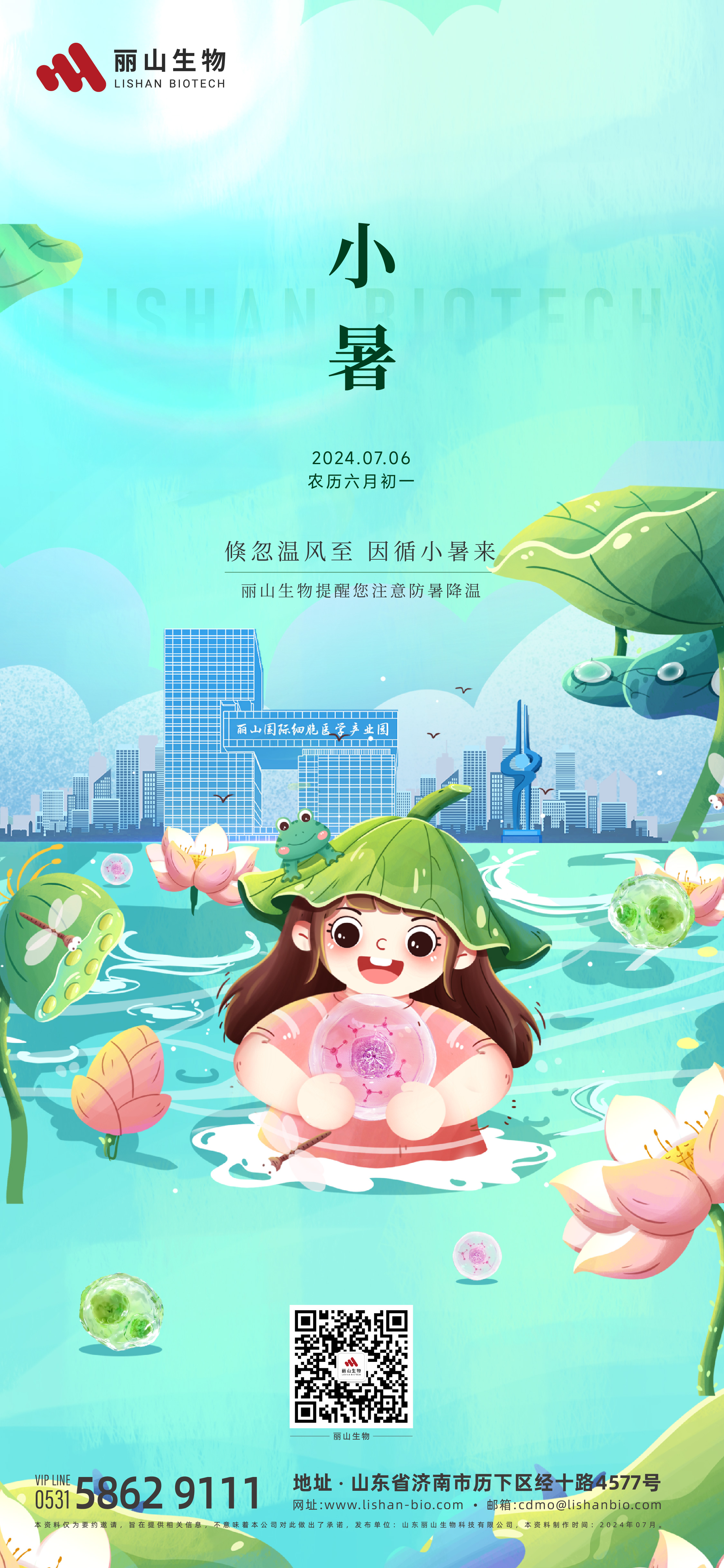 0704 小暑.jpg