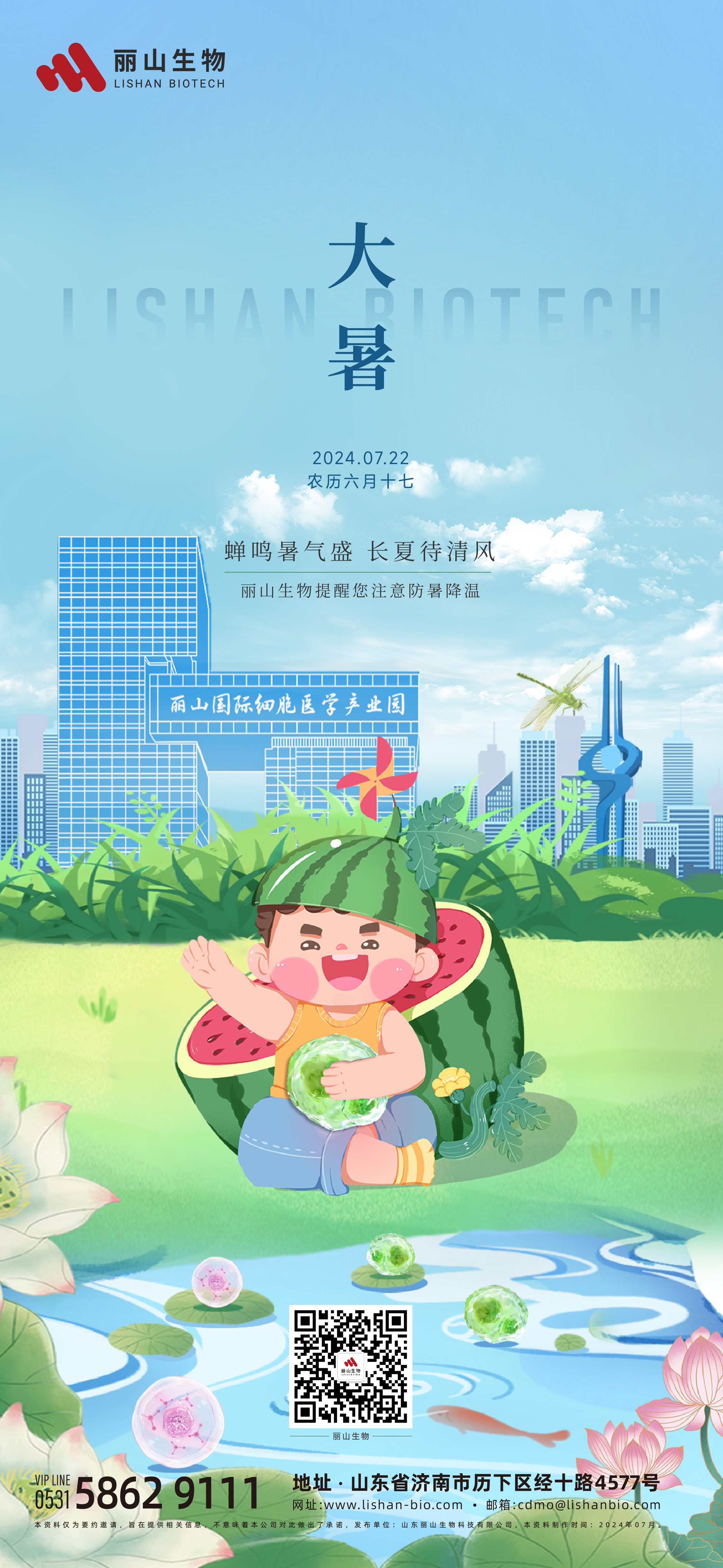 0718 大暑.jpg